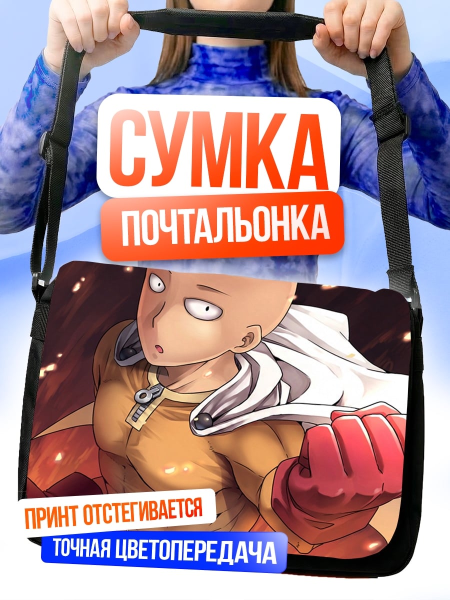 Сумка-почтальонка Сайтама герой один