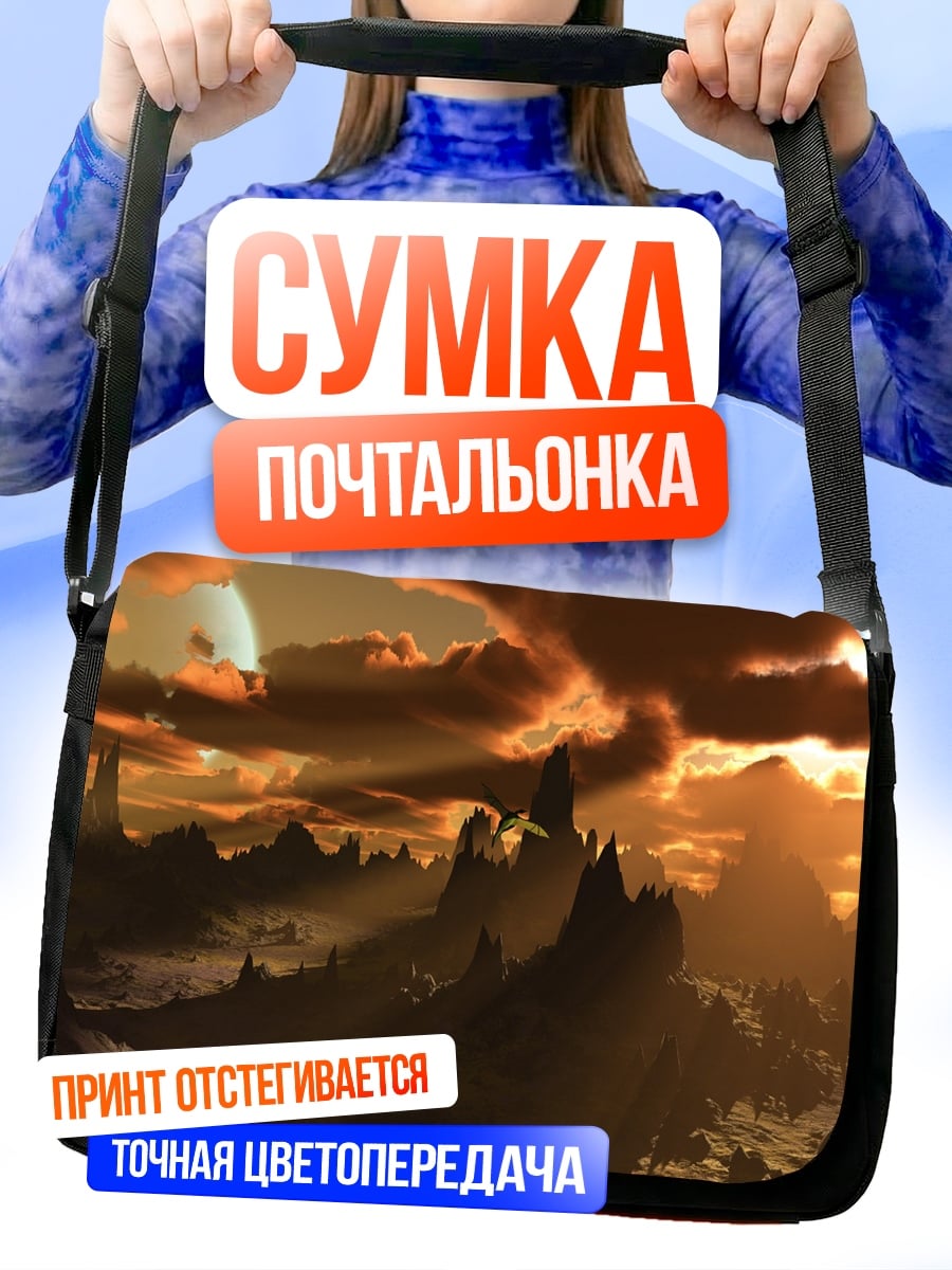 Сумка-почтальонка Фантастический горный пейзаж