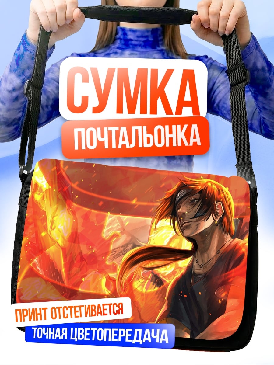 Сумка-почтальонка Огненный воин