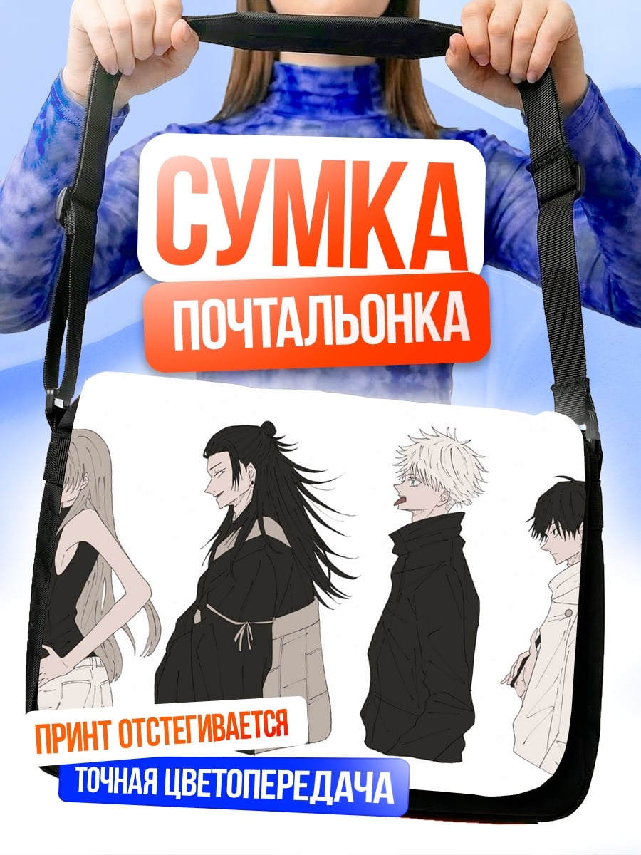 Сумка-почтальонка Черно-белые персонажи аниме