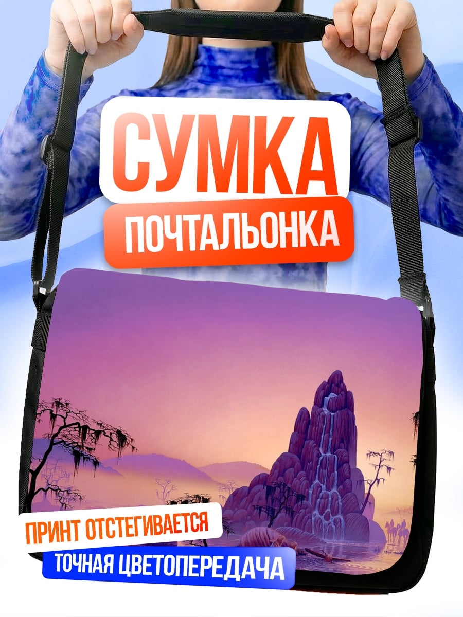 Сумка-почтальонка Фиолетовый горный закат