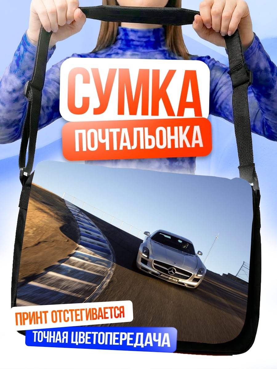 Сумка-почтальонка Серебристый спорткар на треке