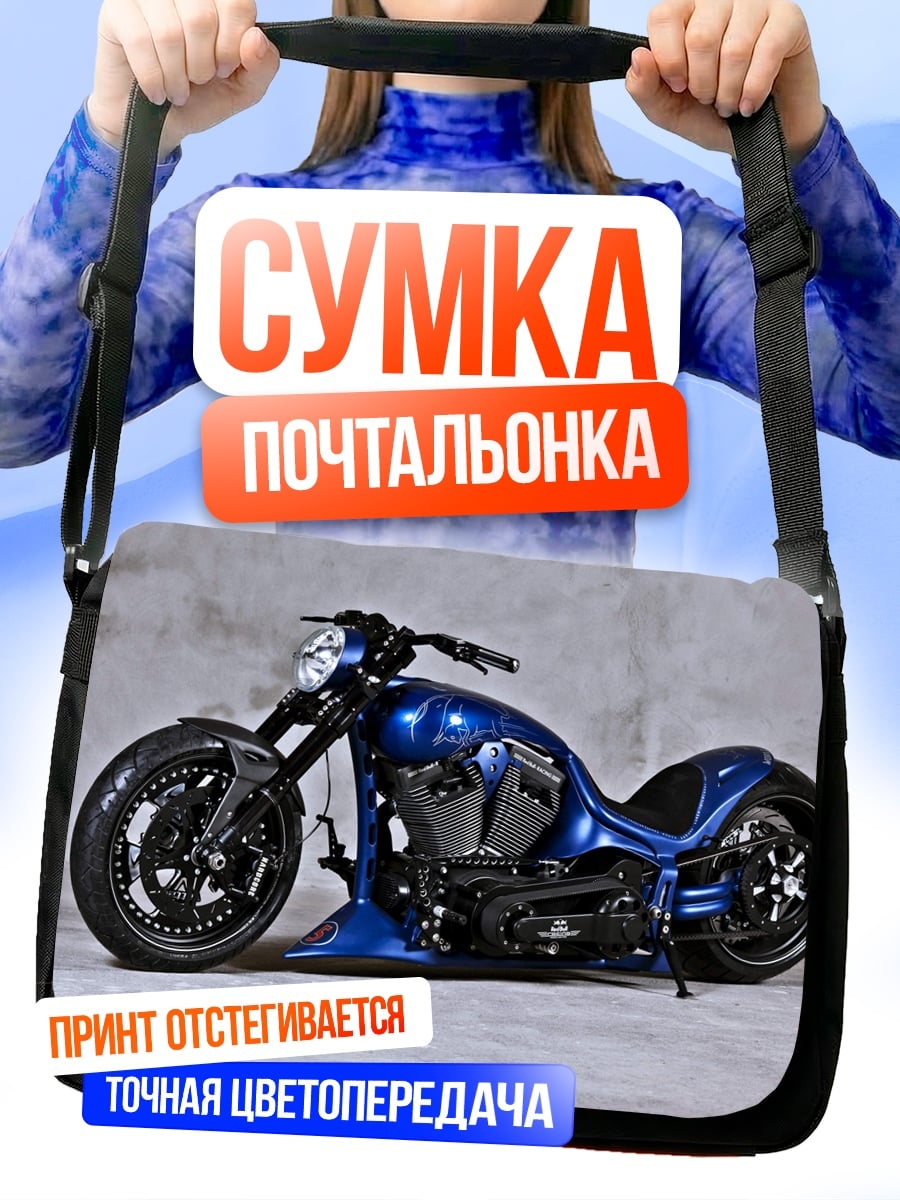 Сумка-почтальонка кастомный мотоцикл