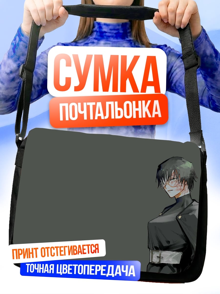 Сумка-почтальонка Девушка в черном