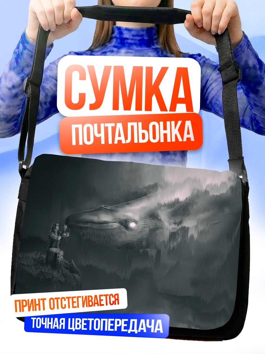 Сумка-почтальонка Дракон в тумане