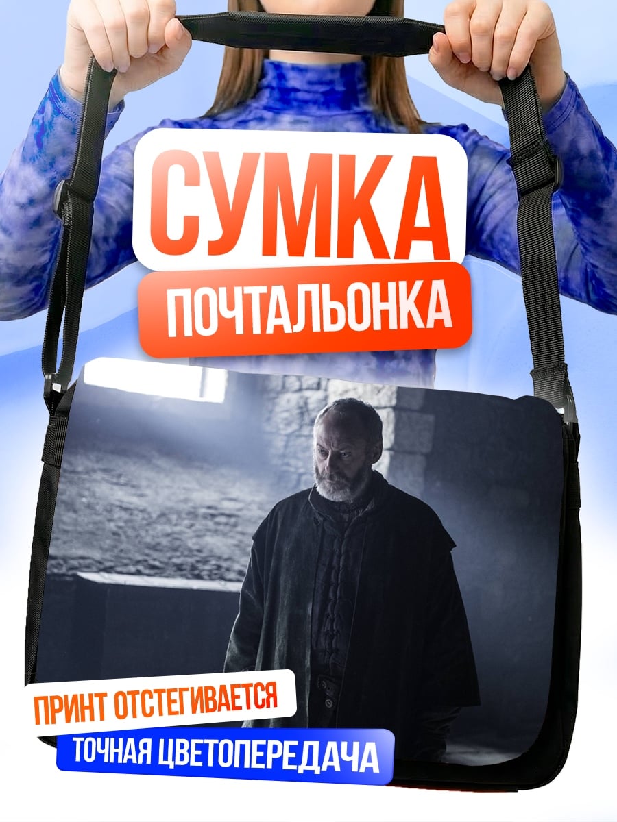 Сумка-почтальонка Монах в келье