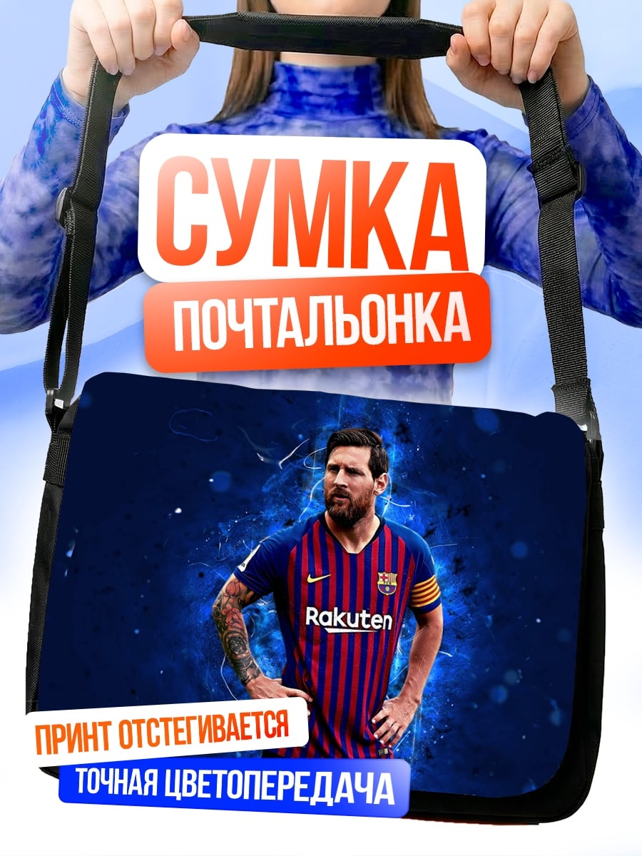 Сумка-почтальонка футболист Месси