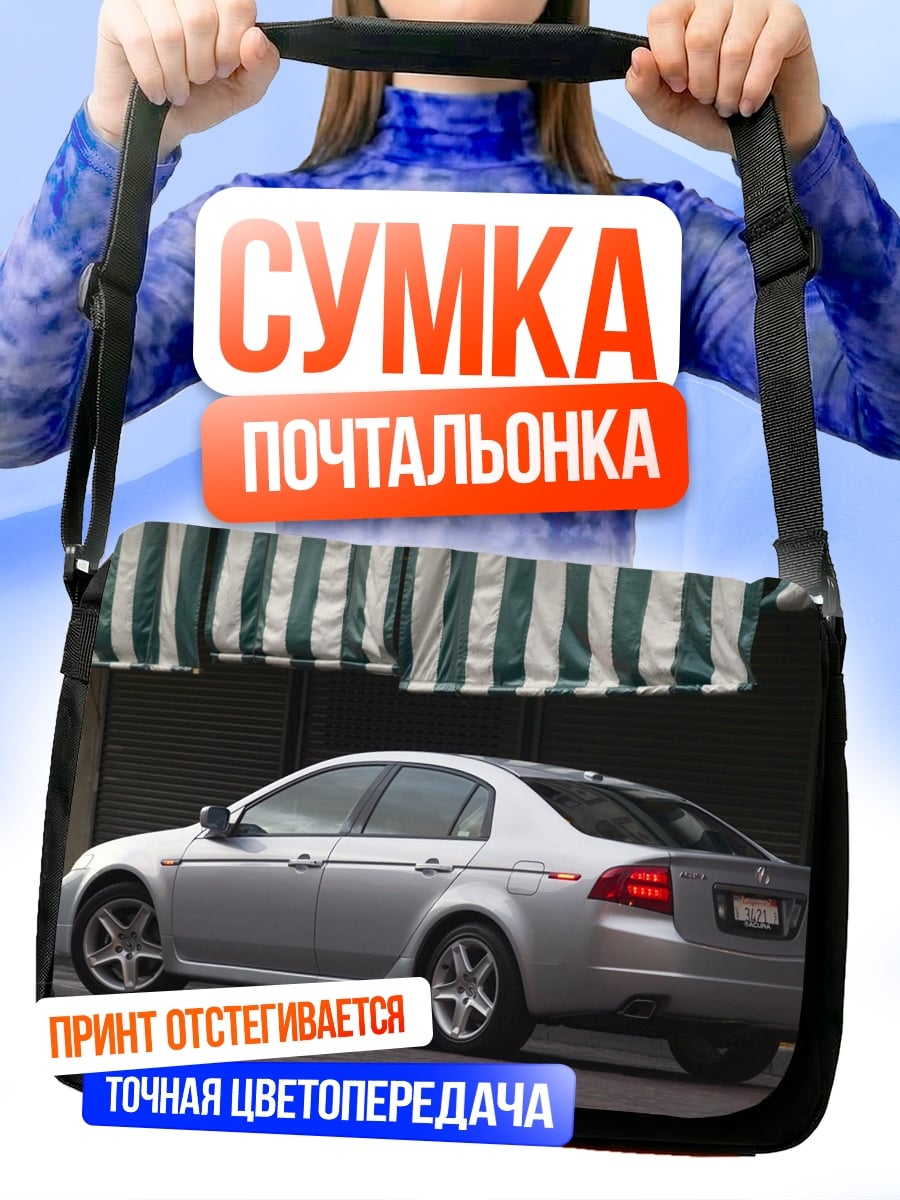 Сумка-почтальонка Серебристый седан