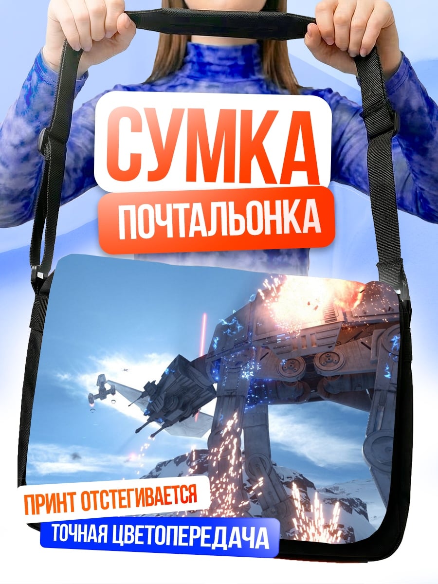 Сумка-почтальонка Звёздные войны AT-AT