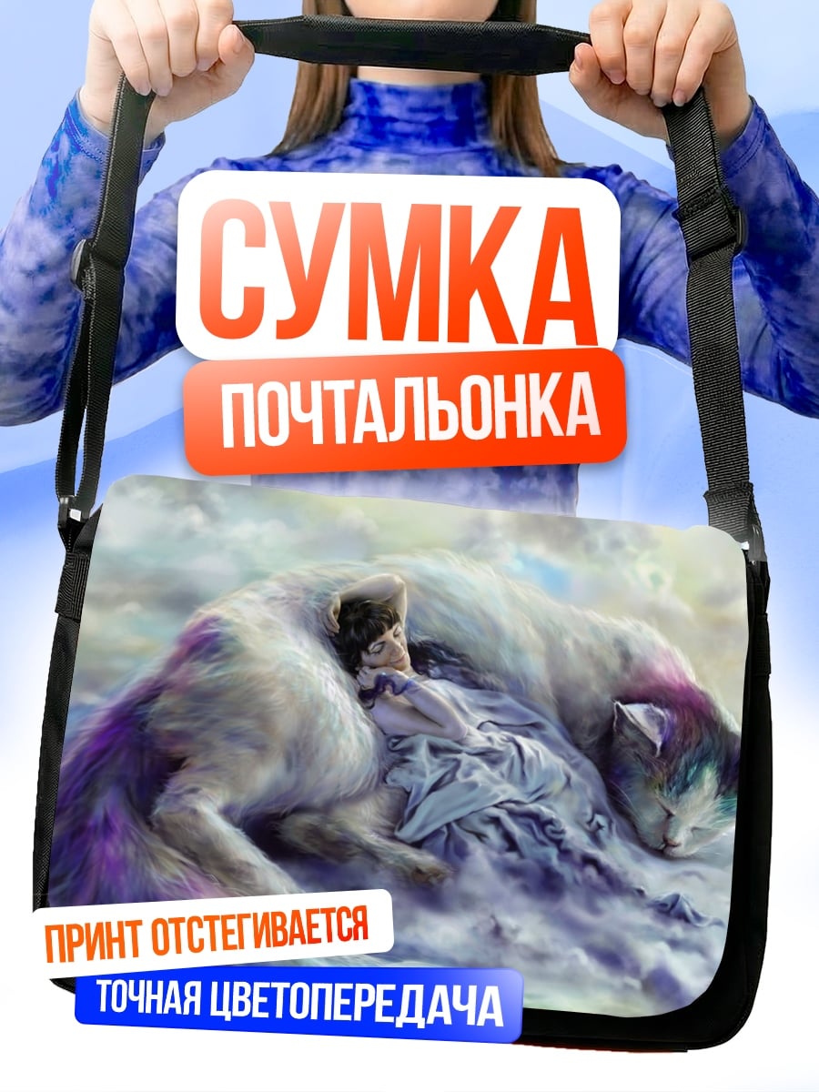 Сумка-почтальонка Спящие коты в облаках