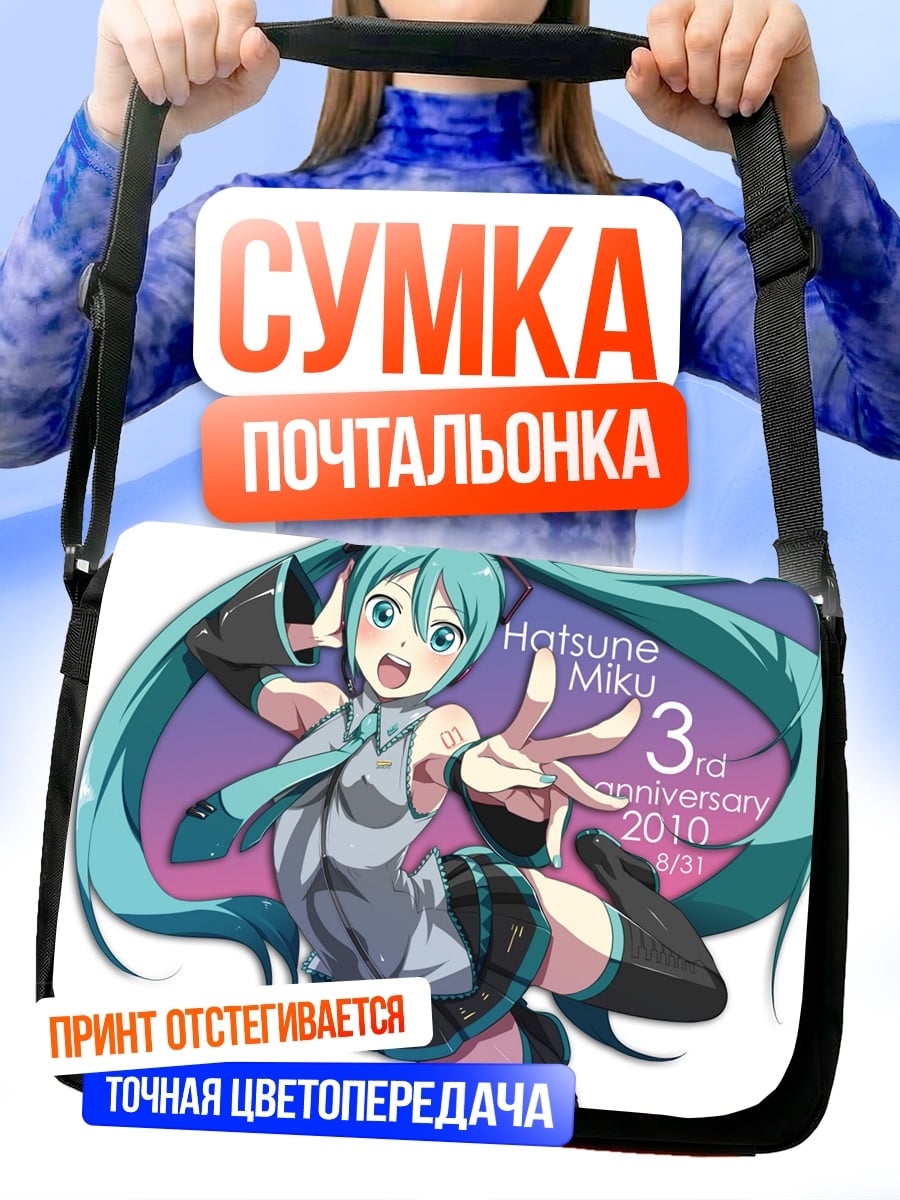 Сумка-почтальонка Хатсуне Мику