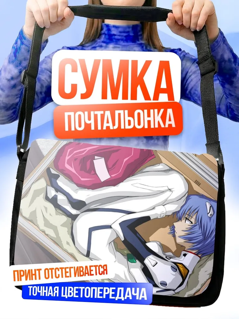 Сумка-почтальонка девушка в скафандре