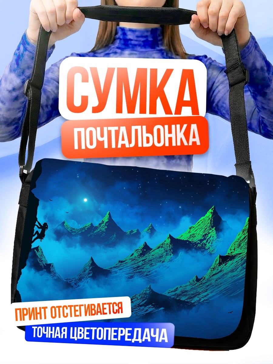 Сумка-почтальонка Восхождение в тумане