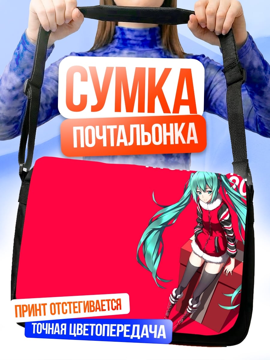 Сумка-почтальонка Мику Рождество 2014