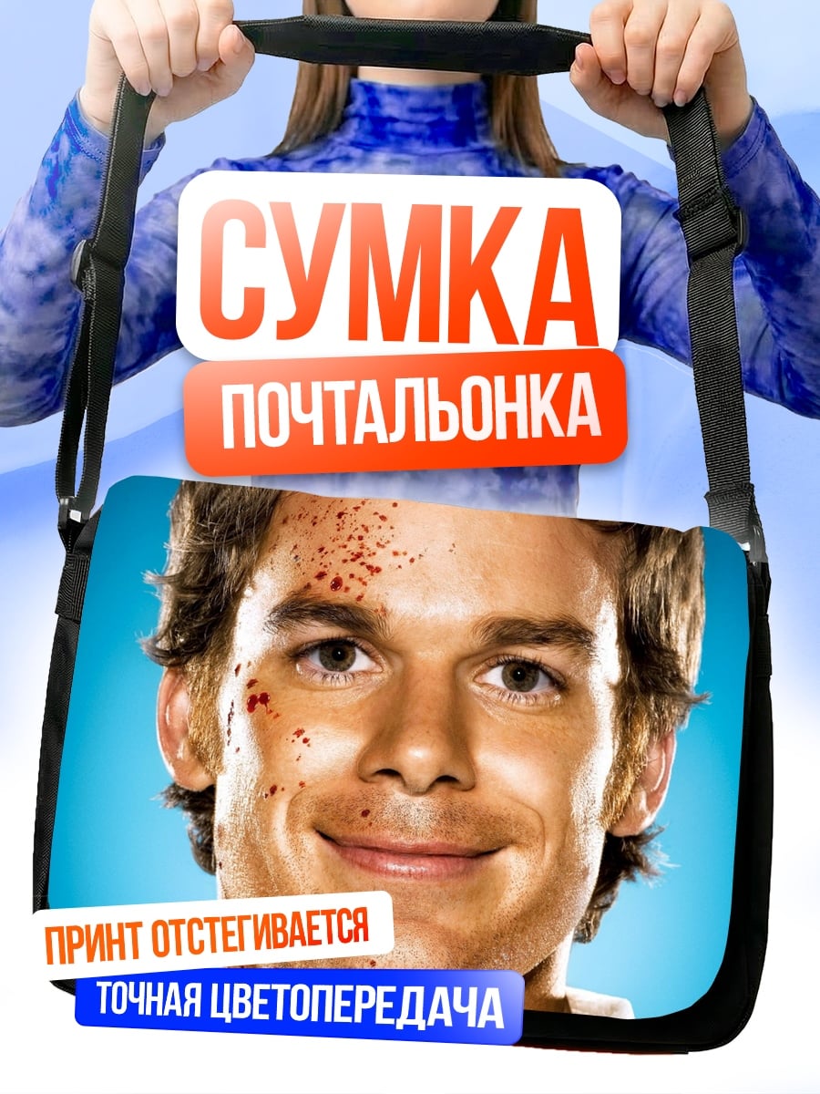Сумка-почтальонка Декстер