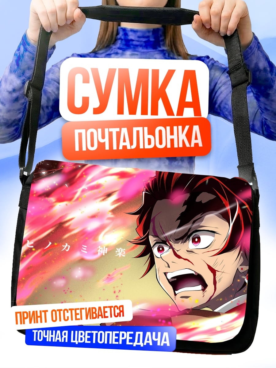 Сумка-почтальонка Клинок рассекающий демонов
