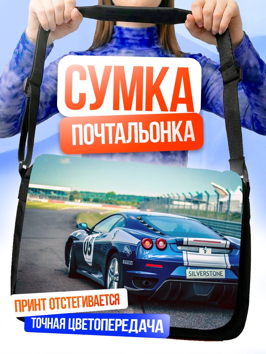 Сумка-почтальонка Синий спорткар на трассе
