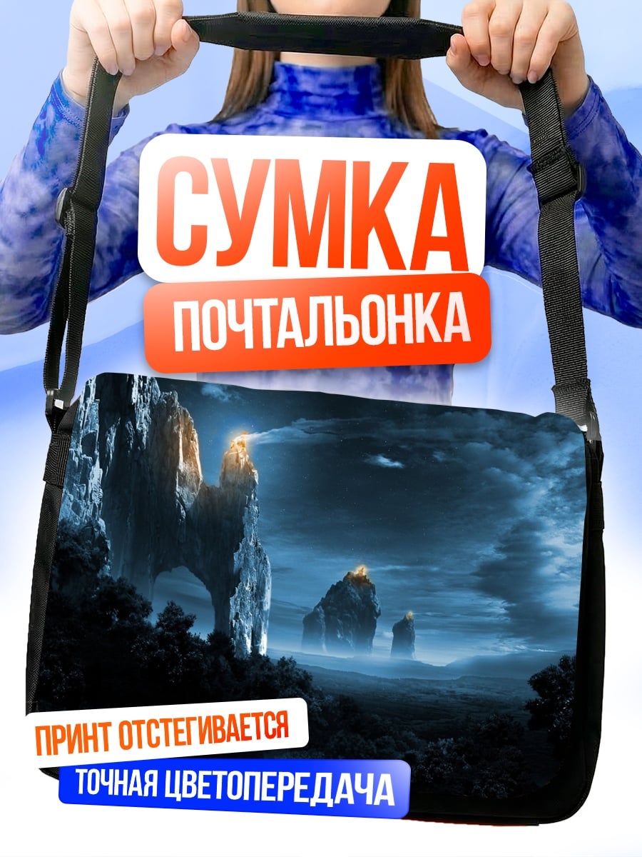 Сумка-почтальонка Мистический горный пейзаж
