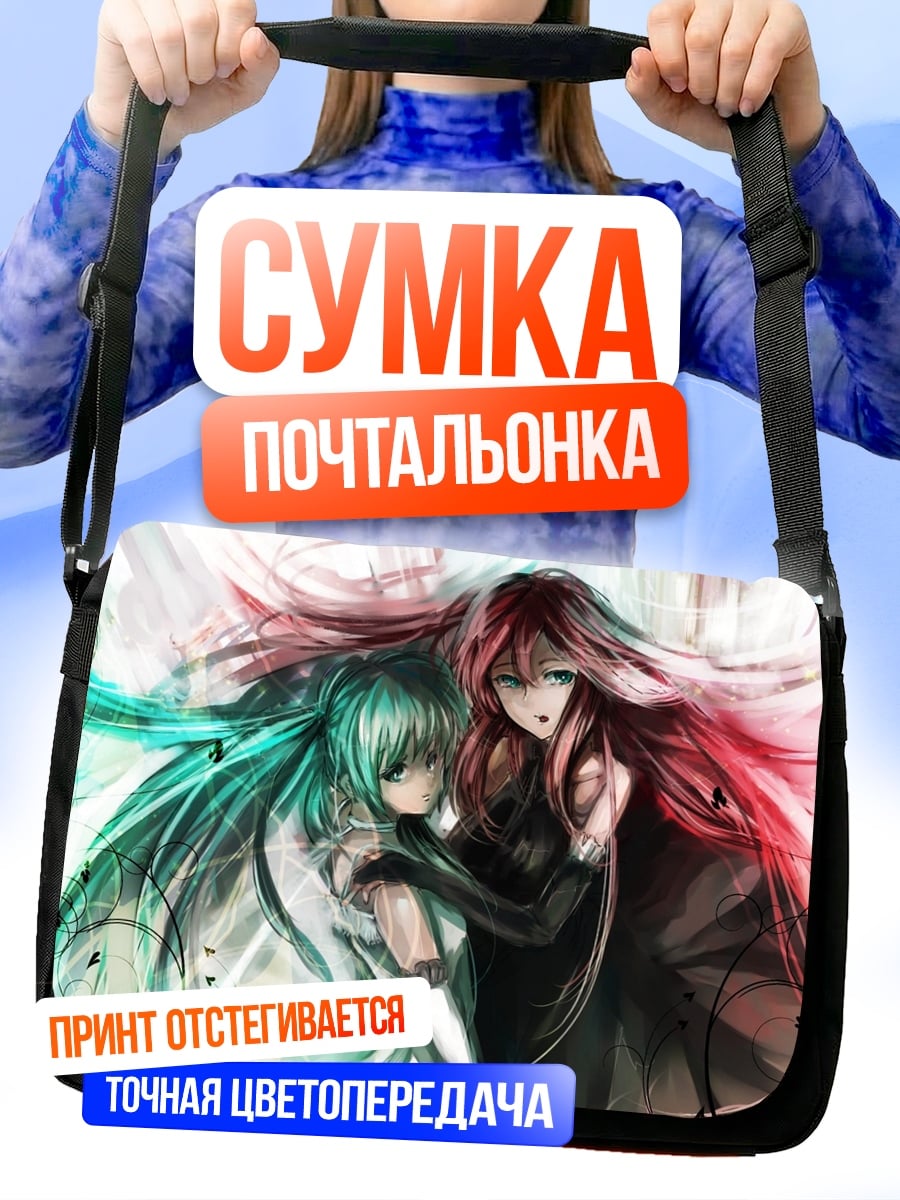 Сумка-почтальонка две девушки
