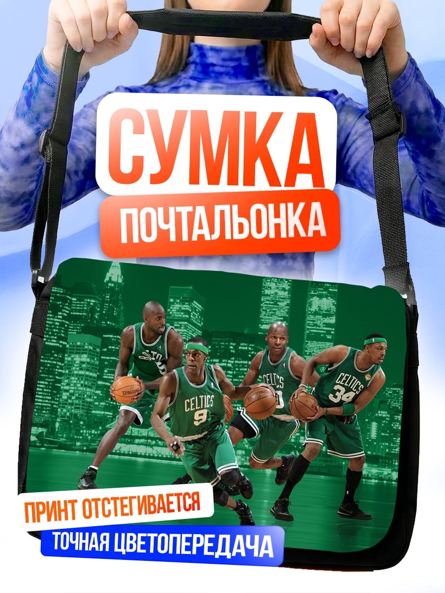 Сумка-почтальонка Баскетболисты Бостон Селтикс