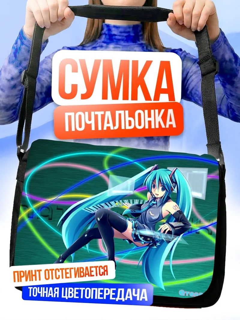 Сумка-почтальонка Мику неоновые линии