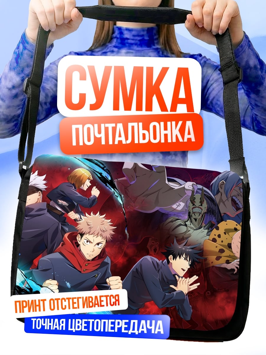 Сумка-почтальонка Магическая битва герои
