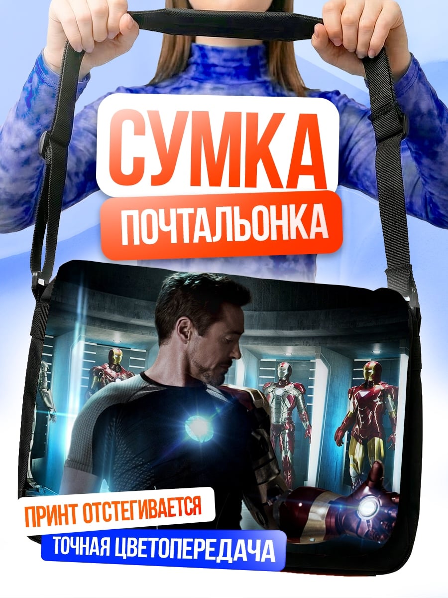 Сумка-почтальонка Железный человек Тони Старк