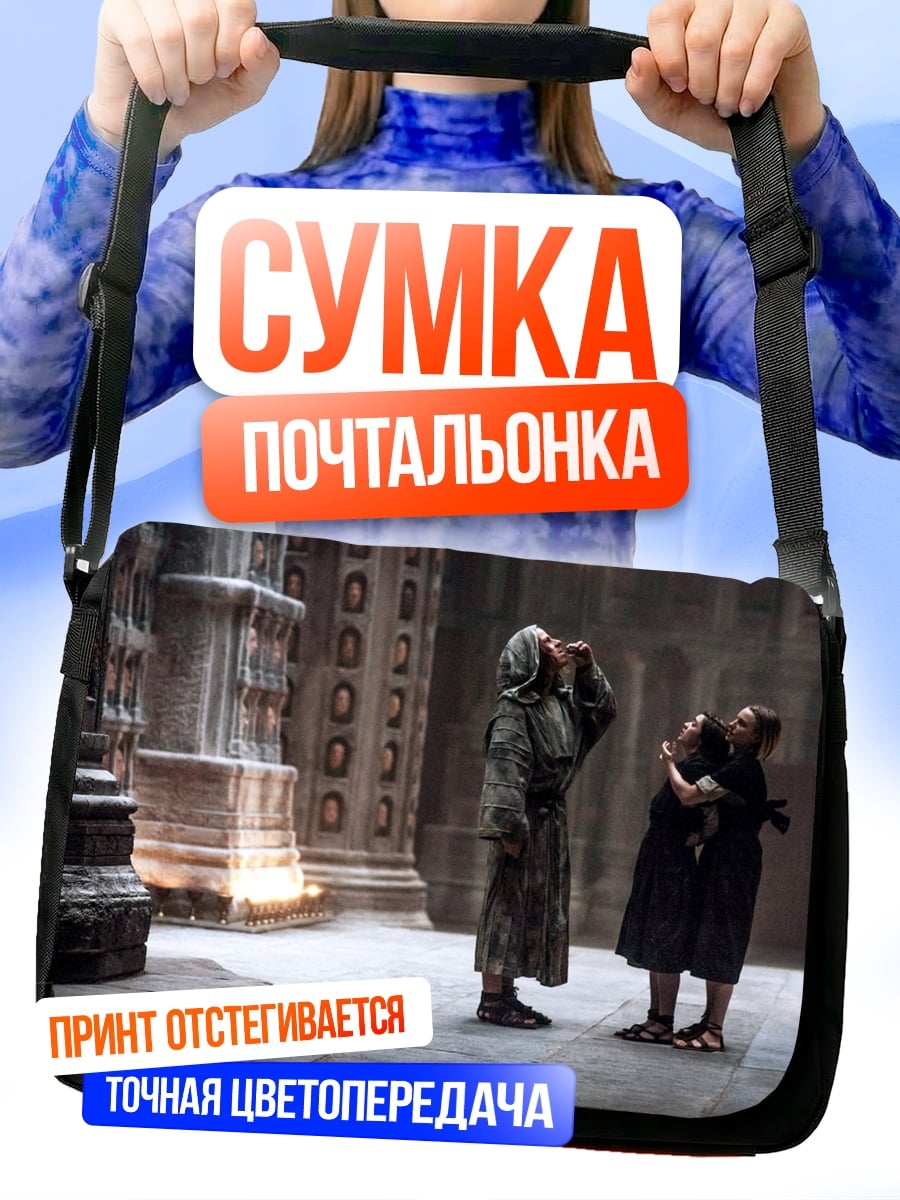 Сумка-почтальонка Объятия в темноте