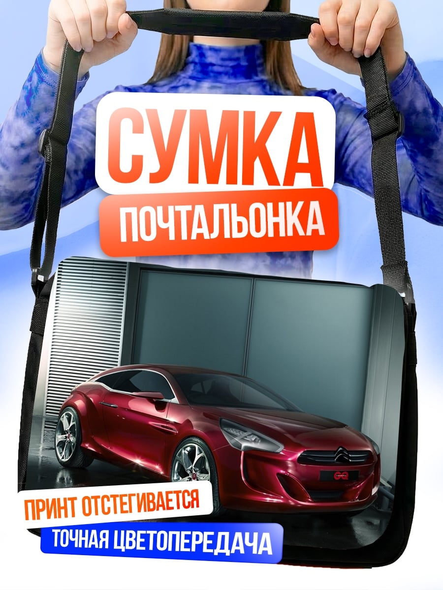Сумка-почтальонка Красный концепт-кар