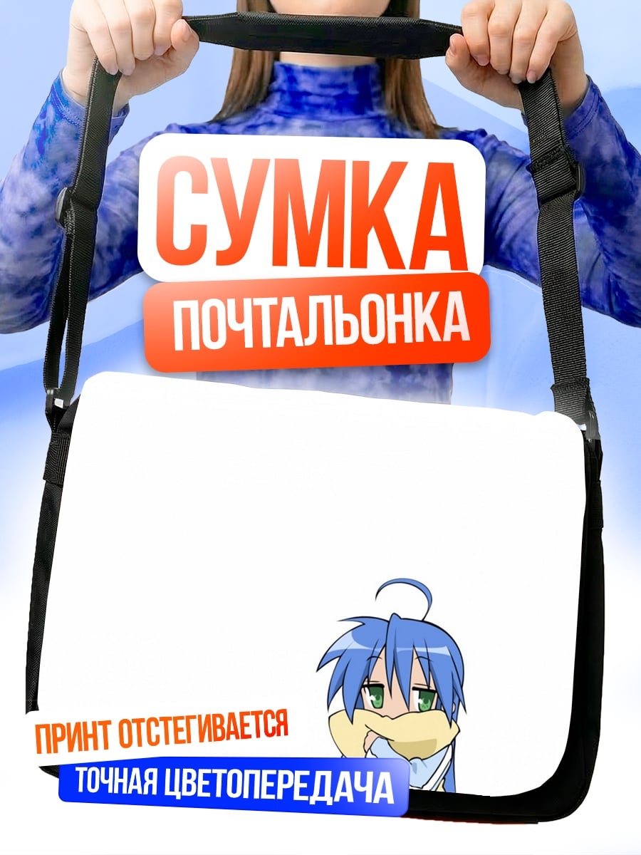 Сумка-почтальонка Аниме девочка в шарфе