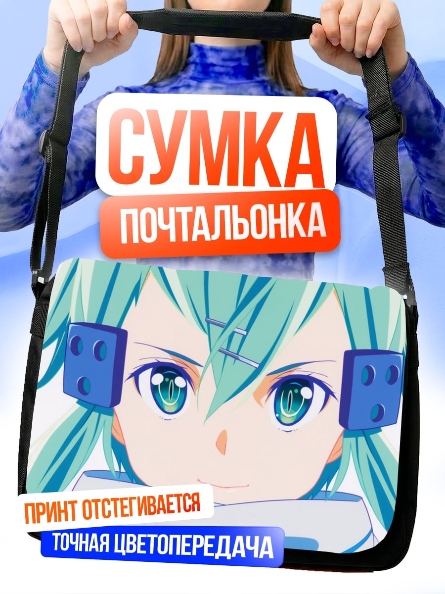 Сумка-почтальонка Аниме девушка Синон