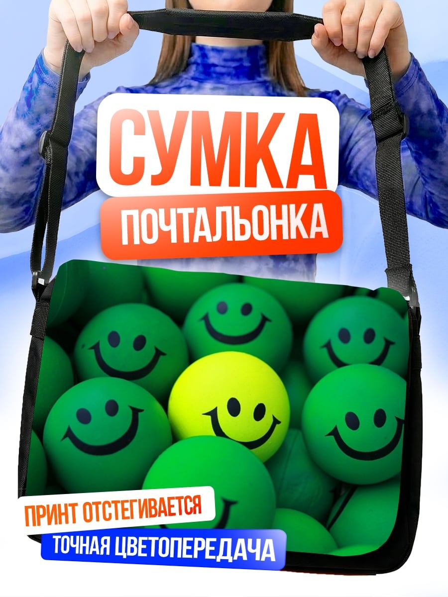 Сумка-почтальонка Один желтый смайлик