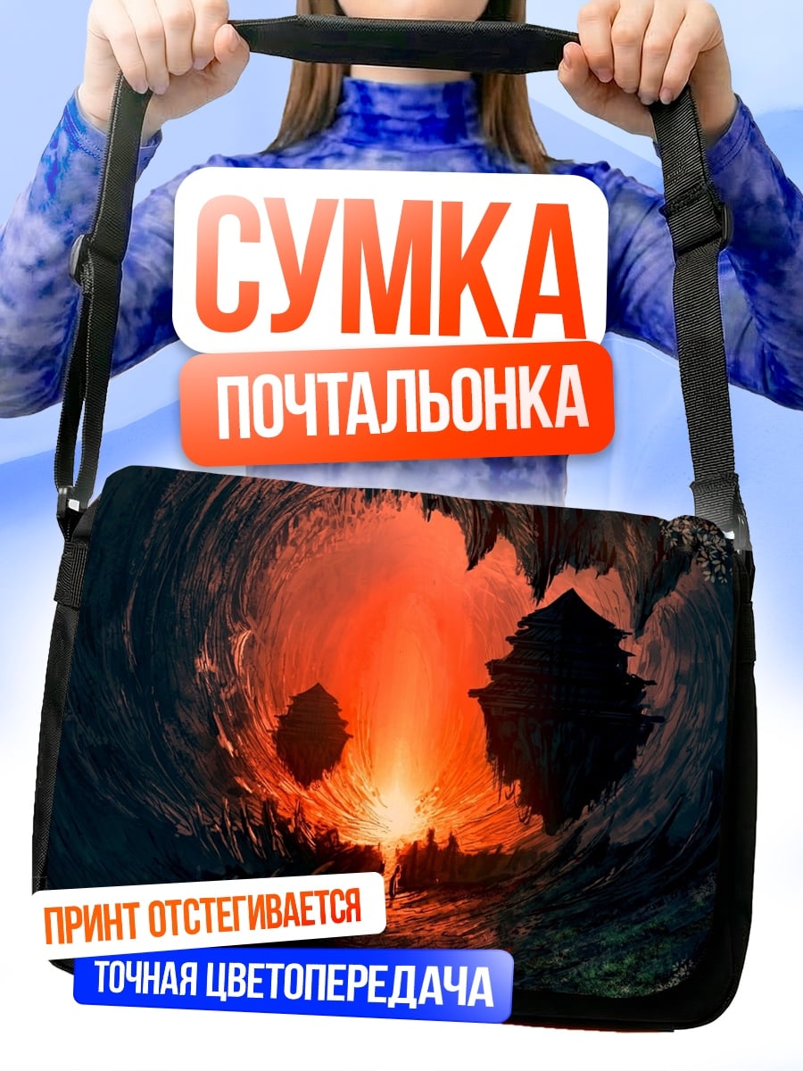 Сумка-почтальонка огненная пещера портал