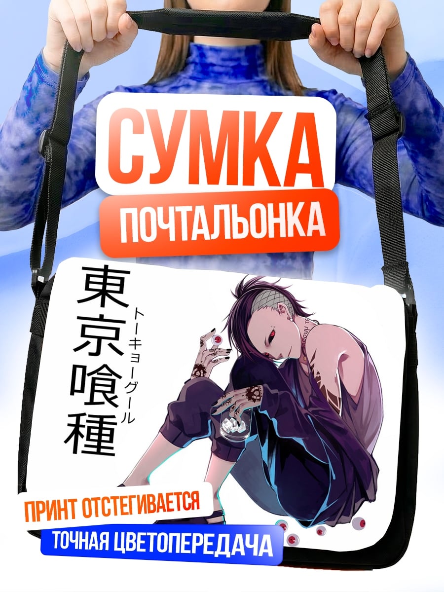 Сумка-почтальонка Токийский гуль персонаж