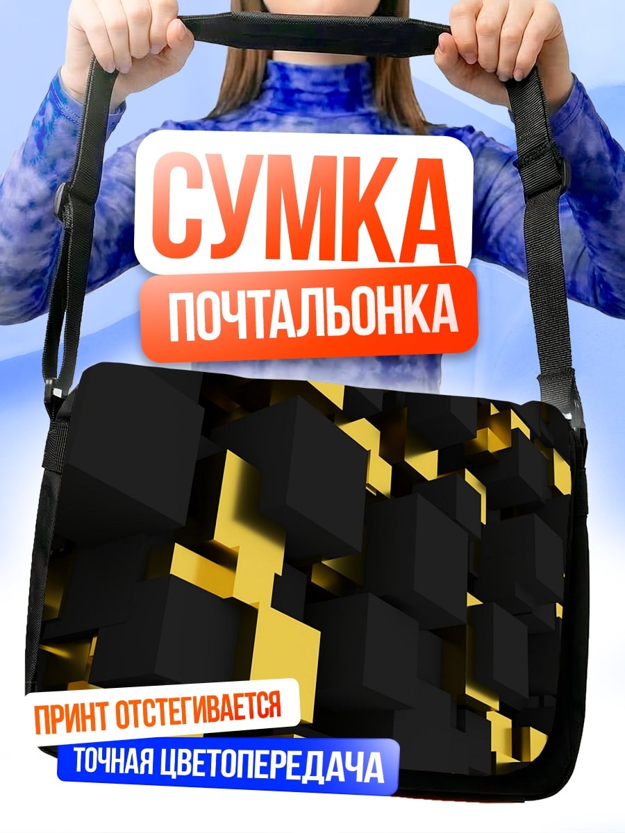 Сумка-почтальонка чёрные кубы золото