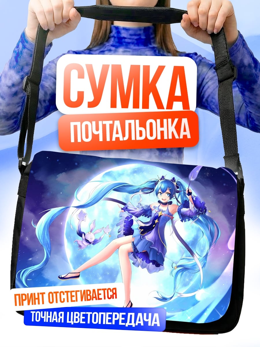 Сумка-почтальонка аниме девушка луна