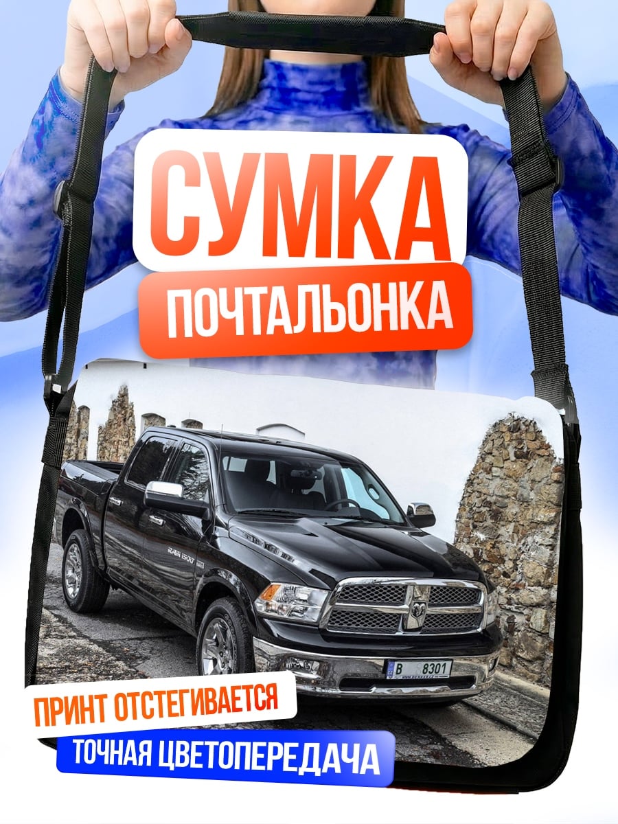 Сумка-почтальонка чёрный пикап автомобиль