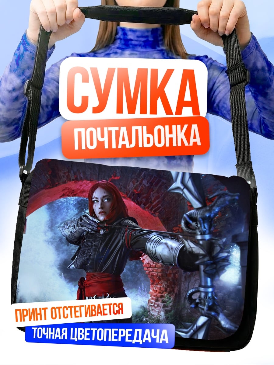 Сумка-почтальонка лучница в капюшоне