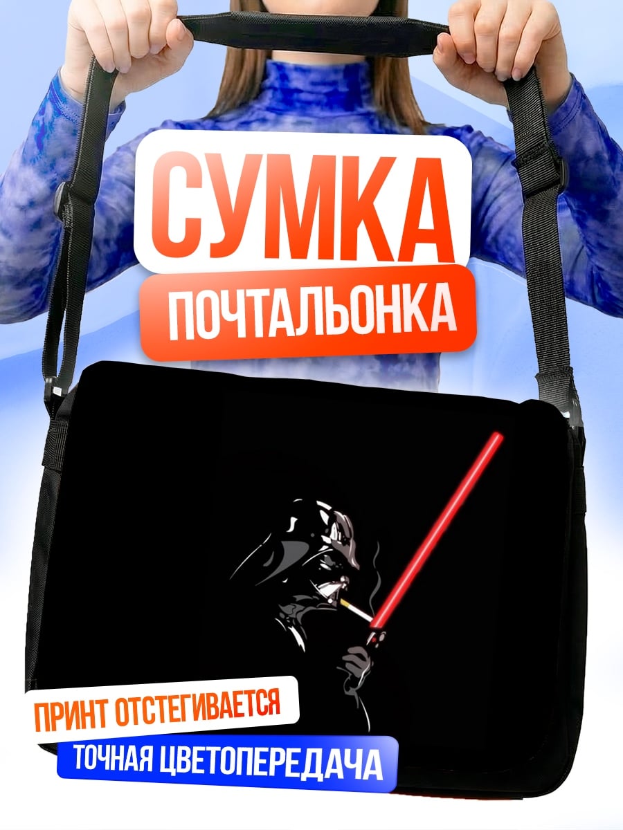 Сумка-почтальонка дарт вейдер меч