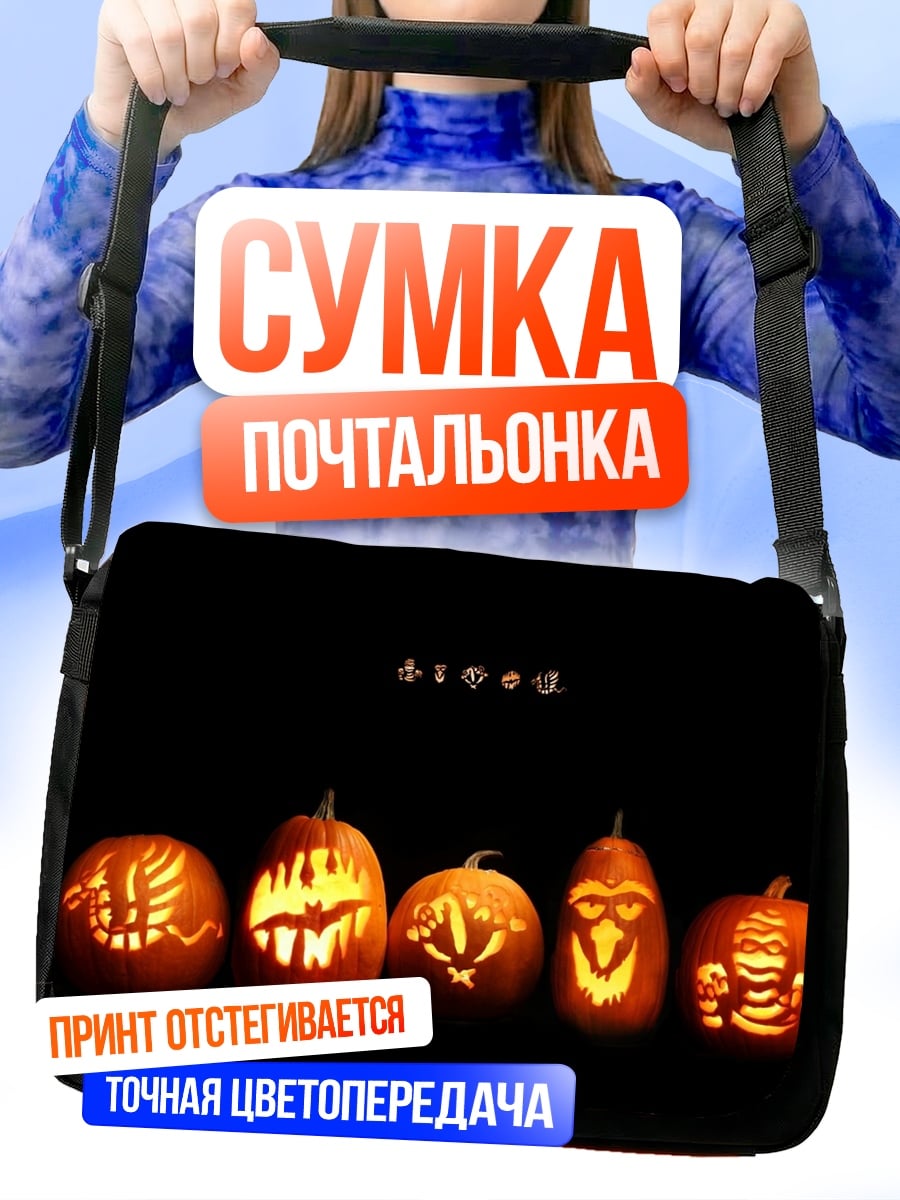 Сумка-почтальонка Тыквы на Хэллоуин