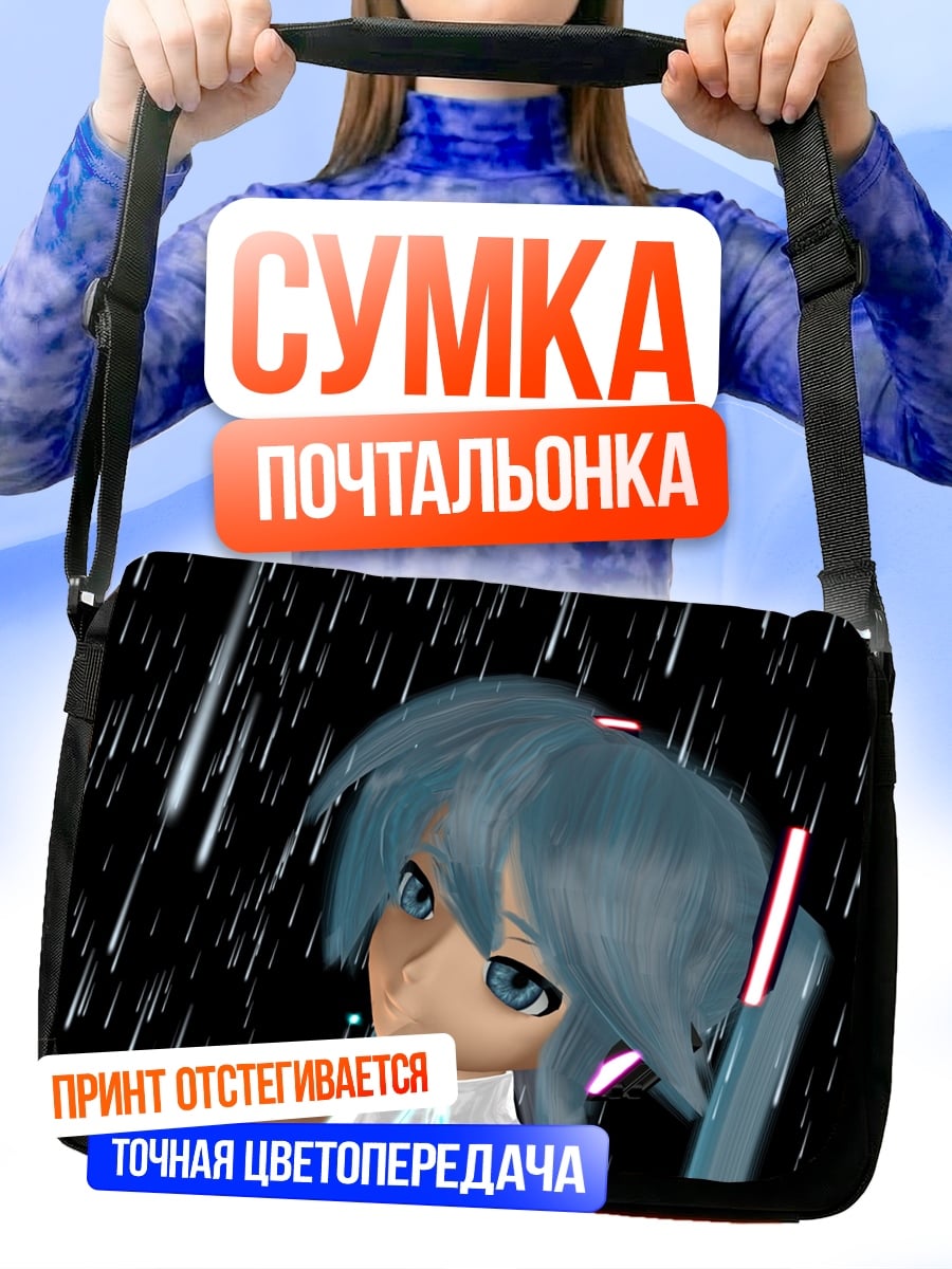Сумка-почтальонка Аниме девушка дождь