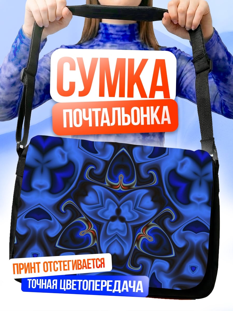 Сумка-почтальонка Синий узор