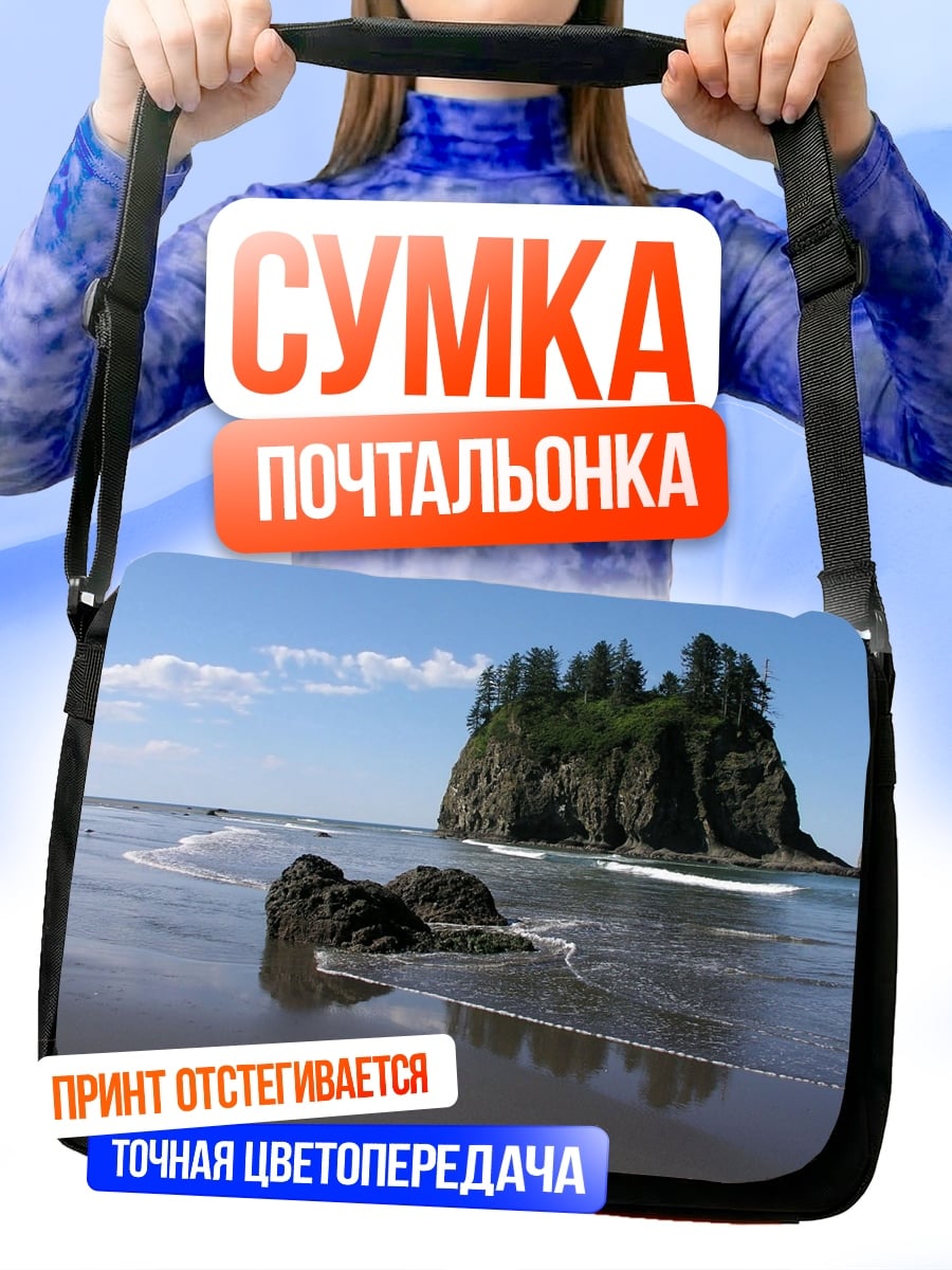 Сумка-почтальонка Одинокий остров море