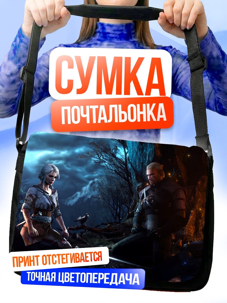 Сумка-почтальонка Два путника у дерева