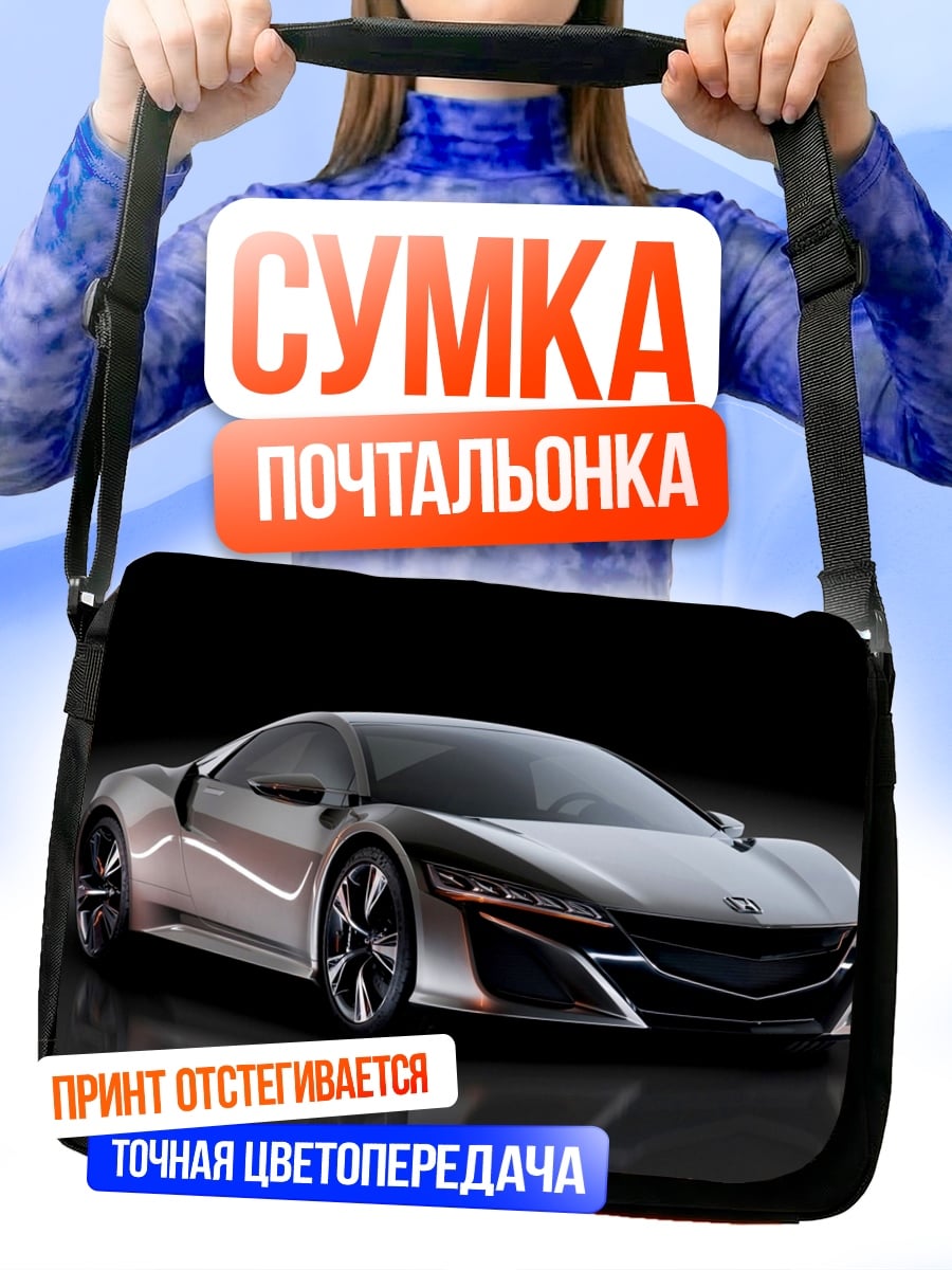 Сумка-почтальонка Серебристый спорткар