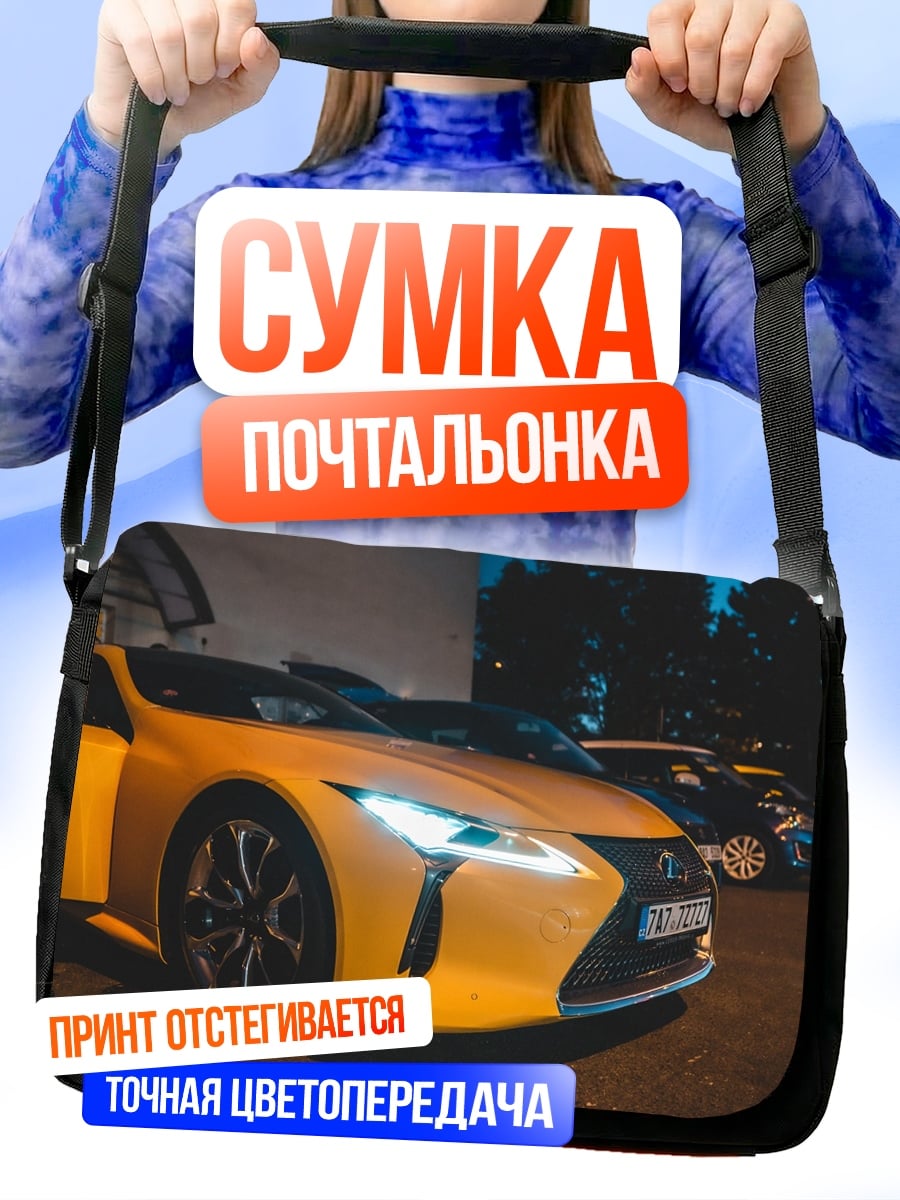 Сумка-почтальонка Желтый лексус ночью