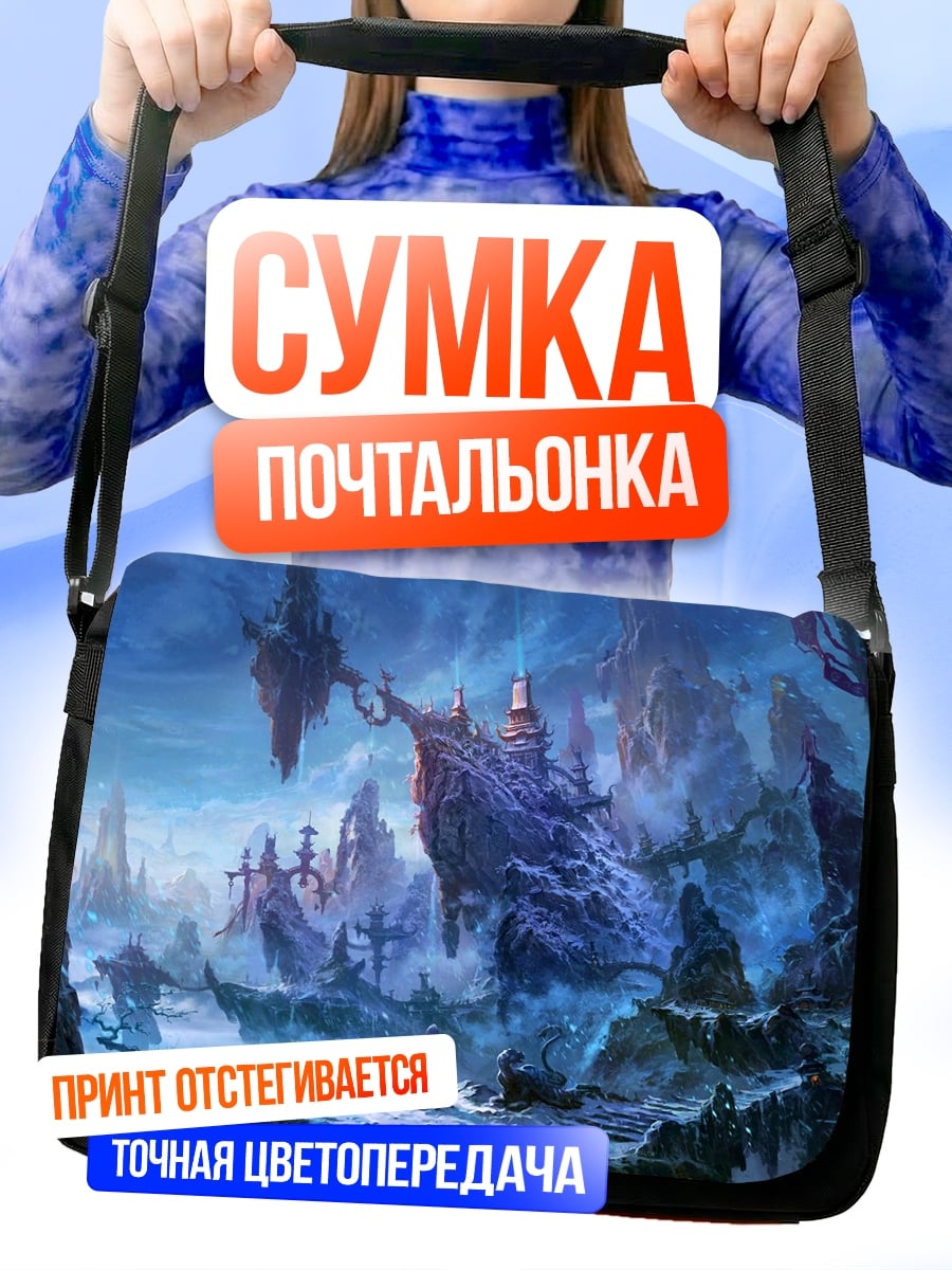 Сумка-почтальонка Фэнтези замок в небе