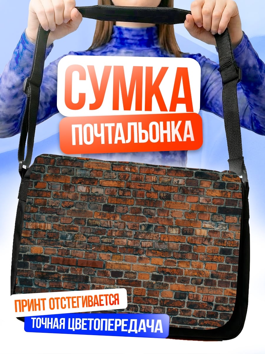 Сумка-почтальонка Кирпичная стена текстура