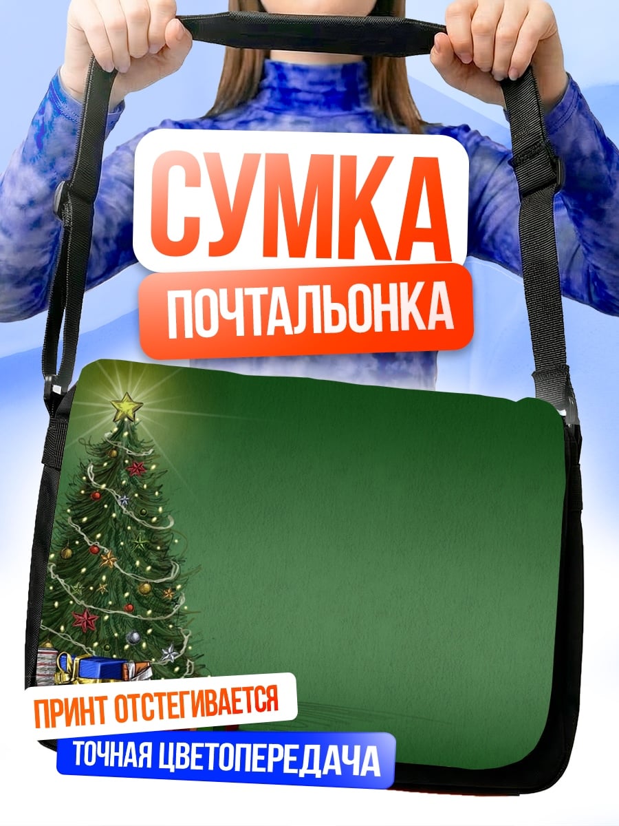 Сумка-почтальонка Рождественская елка подарки