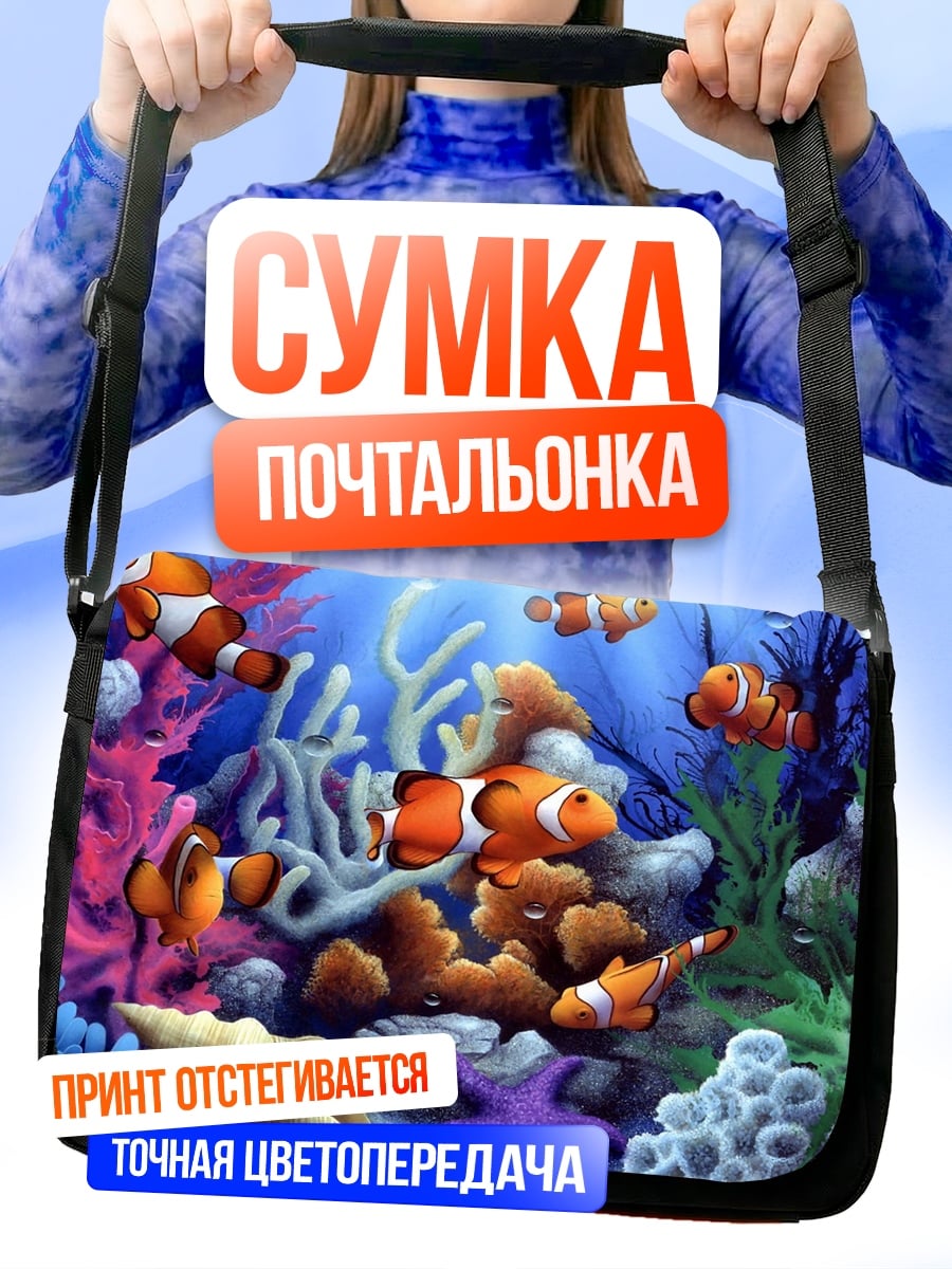 Сумка-почтальонка Рыбки клоуны в кораллах